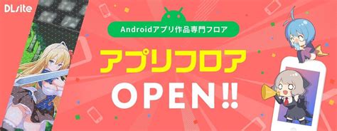 dlsite android|DLsite 開啟 Android 平台商店 可於 Android 遊玩 PC.